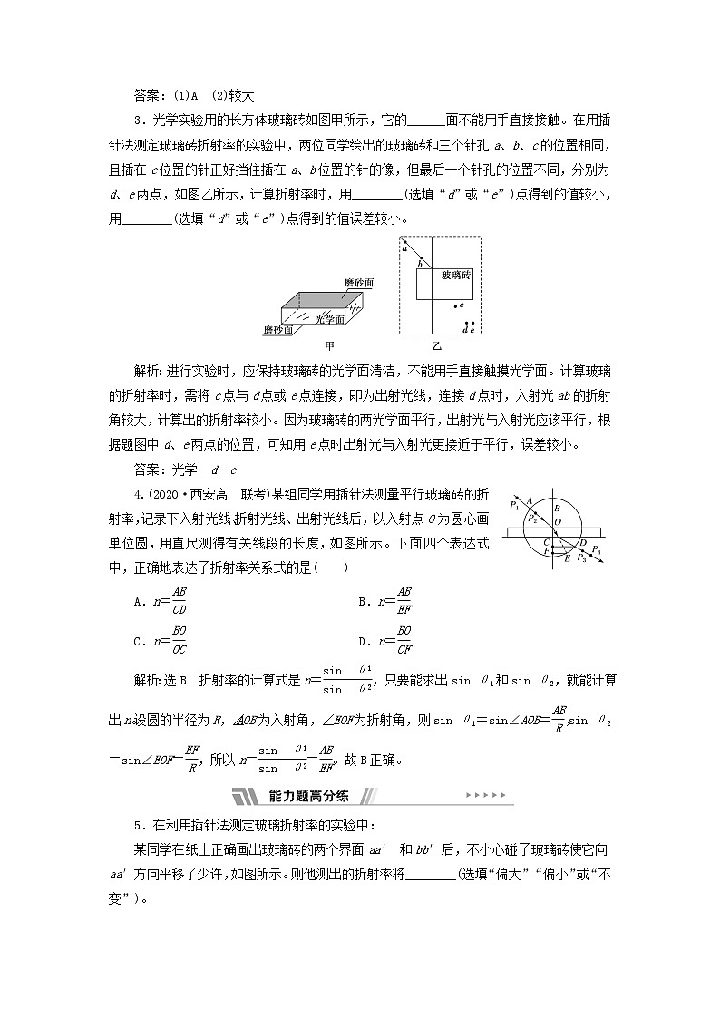 粤教版高中物理选择性必修第一册课时检测18测定介质的折射率含解析02