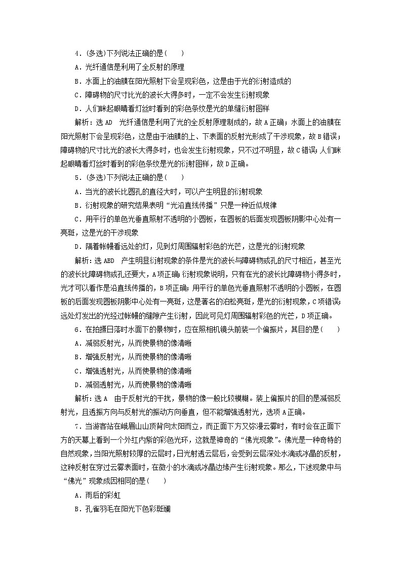 粤教版高中物理选择性必修第一册课时检测23光的衍射和偏振激光含解析02