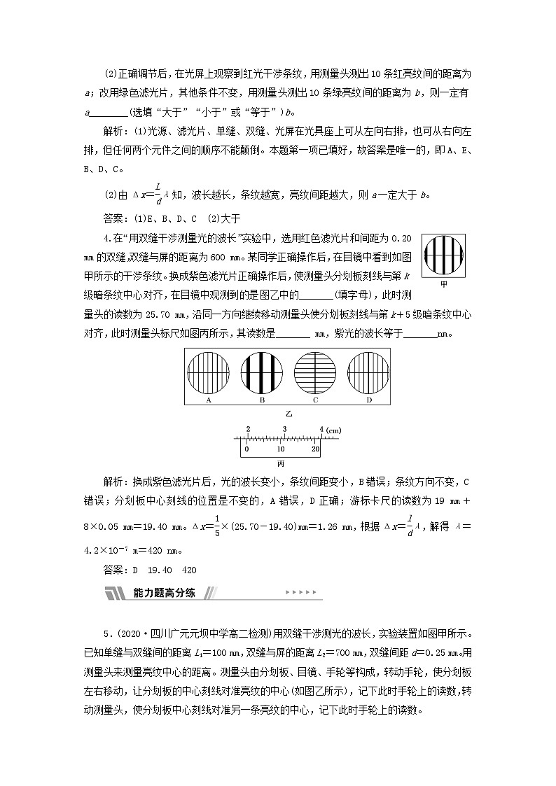 粤教版高中物理选择性必修第一册课时检测22用双缝干涉实验测定光的波长含解析第2页