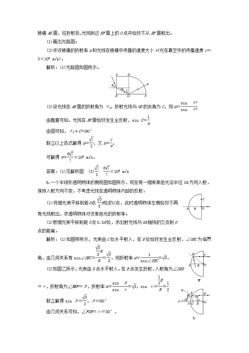 粤教版高中物理选择性必修第一册课时检测20习题课二光的折射和全反射的综合问题含解析03