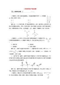 2020-2021学年第3节 共点力的平衡课时作业