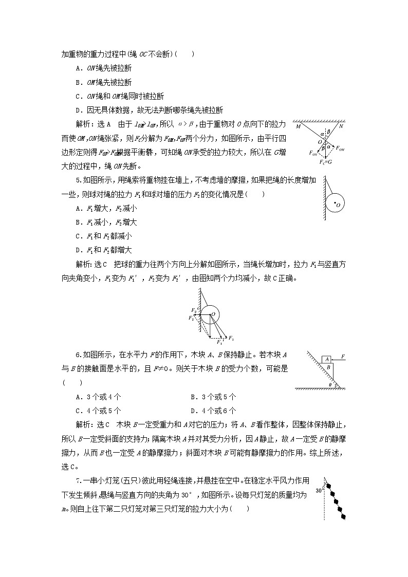 鲁科版高中物理必修第一册课时检测16习题课三三类典型的平衡问题含解析02