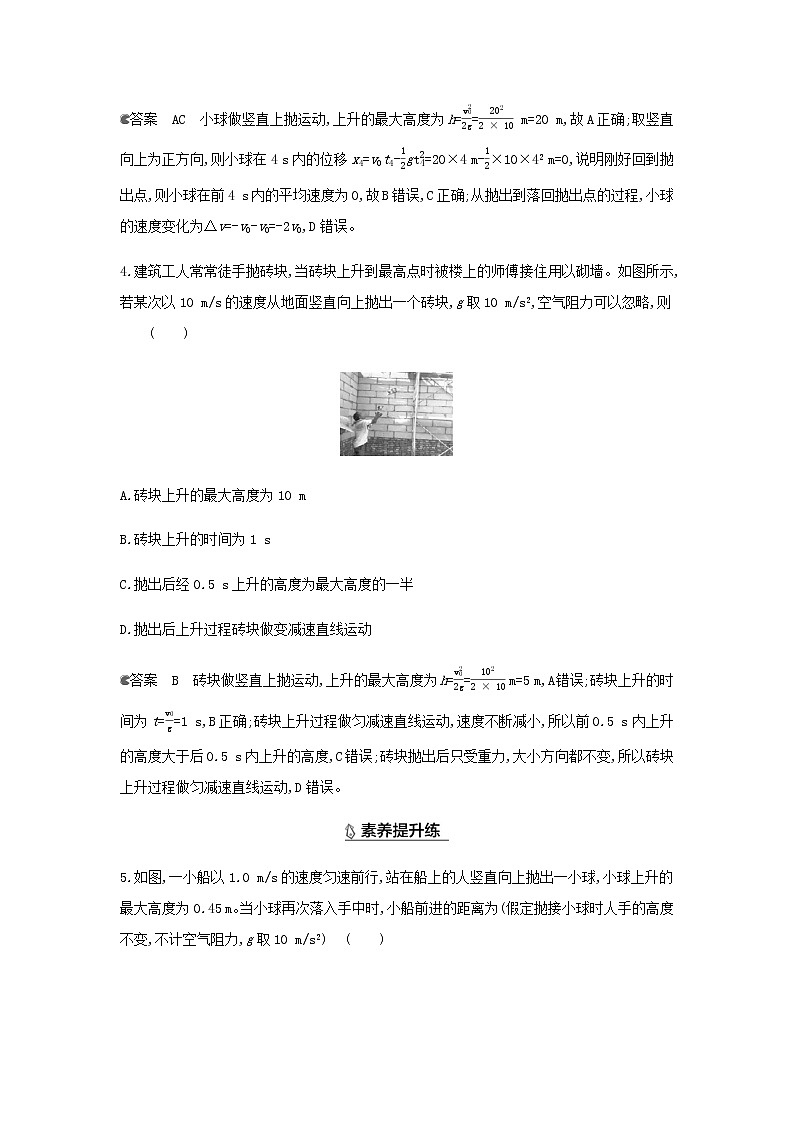 鲁科版高中物理必修第一册第2章匀变速直线运动学法指导课竖直上抛运动作业含解析第2页