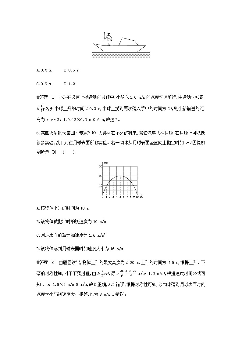 鲁科版高中物理必修第一册第2章匀变速直线运动学法指导课竖直上抛运动作业含解析第3页