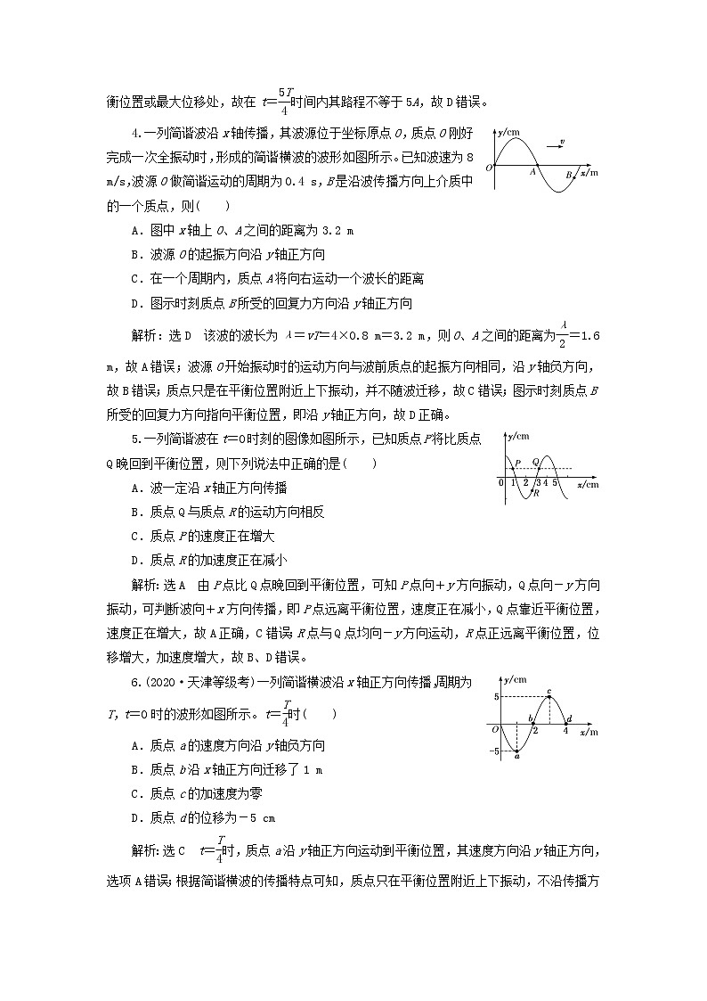 粤教版高中物理选择性必修第一册课时检测14习题课一振动图像与波的图像的比较及波的多解问题含解析02
