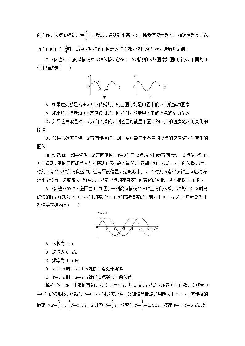 粤教版高中物理选择性必修第一册课时检测14习题课一振动图像与波的图像的比较及波的多解问题含解析03