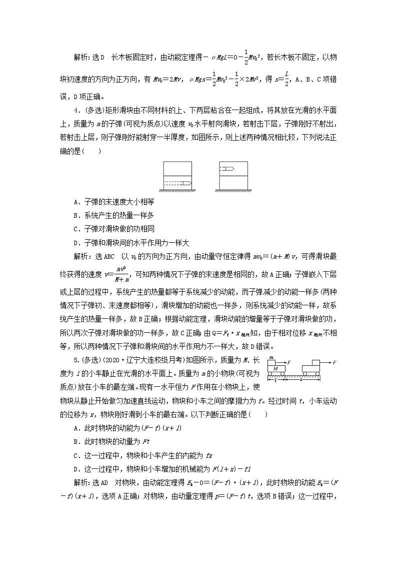 粤教版高中物理选择性必修第一册课时检测6自然界中的守恒定律含解析02