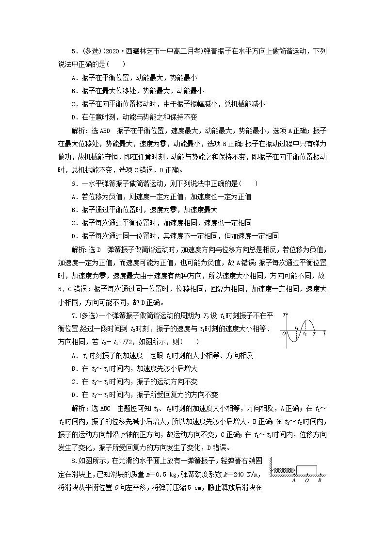 粤教版高中物理选择性必修第一册课时检测7简谐运动含解析02