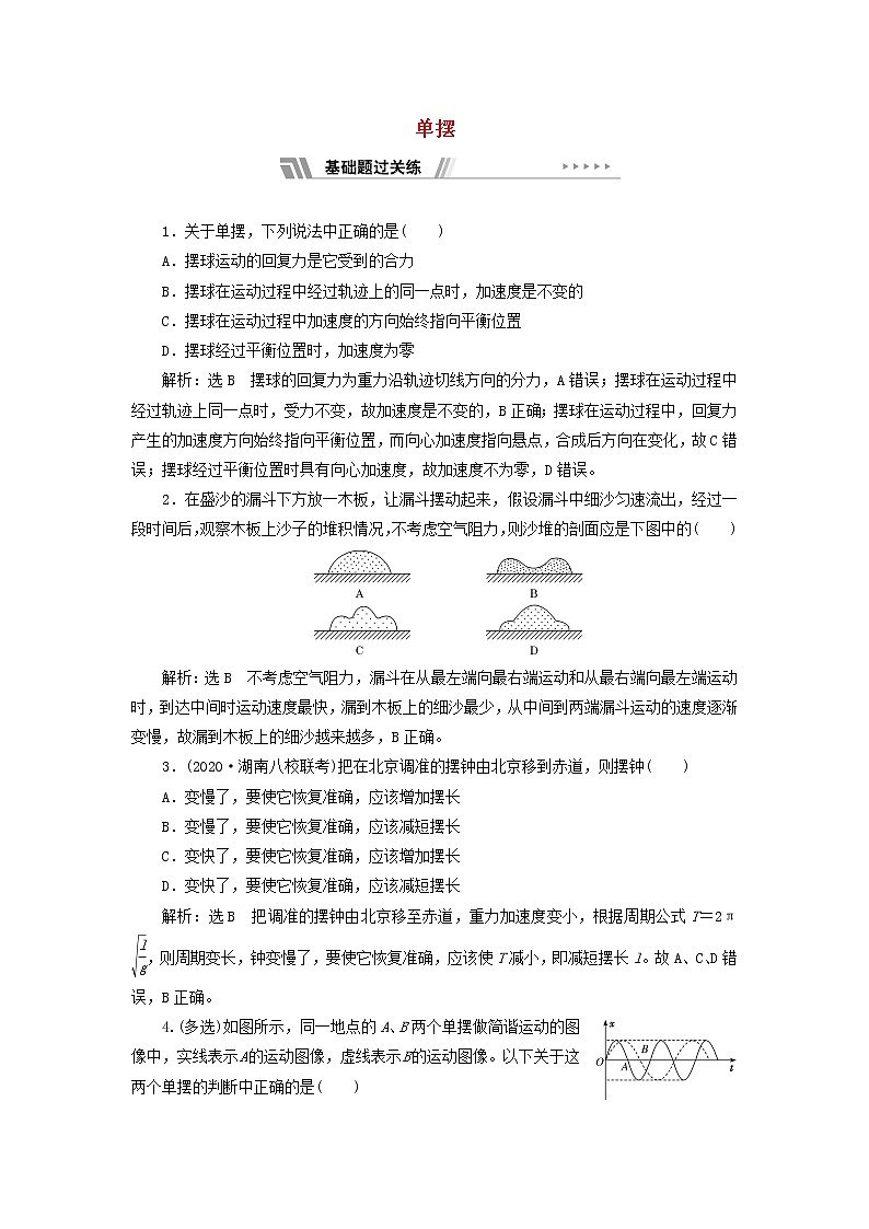 粤教版高中物理选择性必修第一册课时检测9单摆含解析01