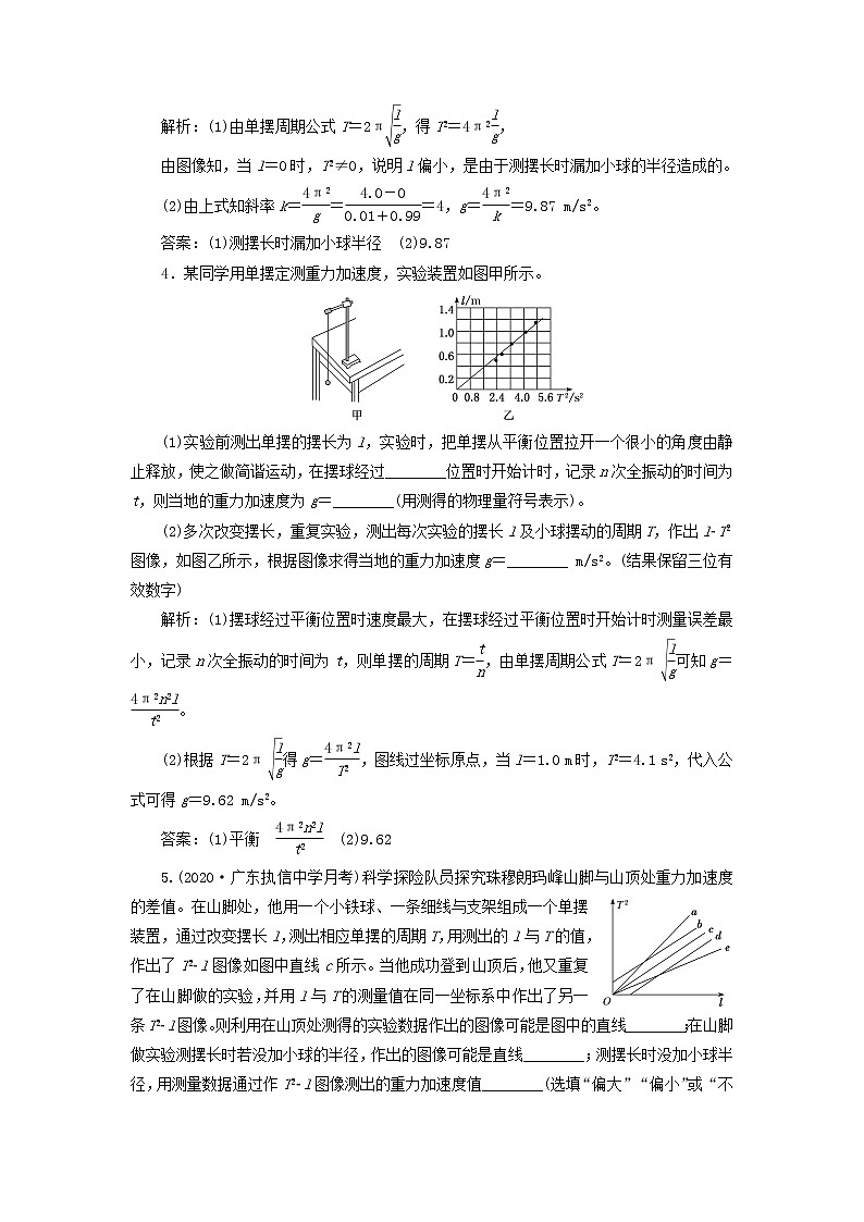 粤教版高中物理选择性必修第一册课时检测10用单摆测量重力加速度含解析02