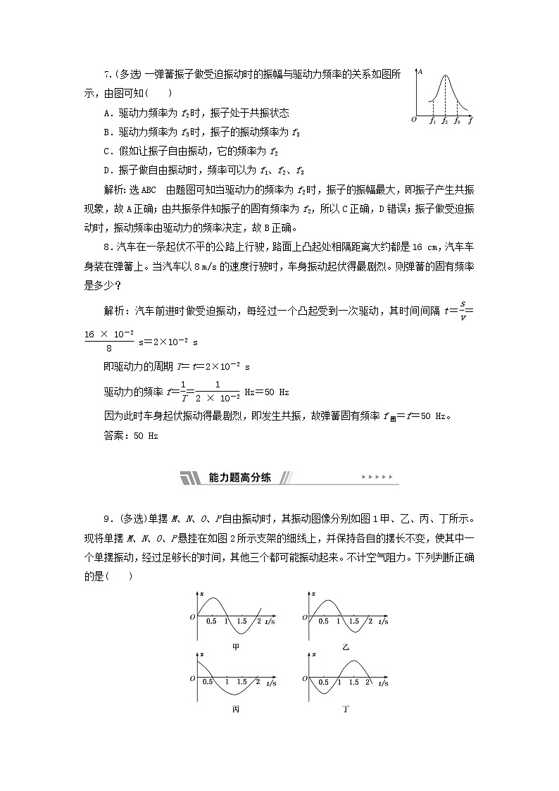 粤教版高中物理选择性必修第一册课时检测11受迫振动共振含解析03