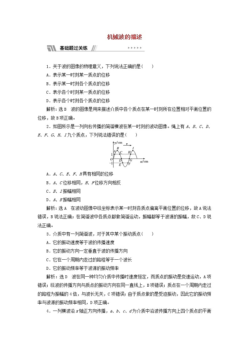 粤教版高中物理选择性必修第一册课时检测13机械波的描述含解析01