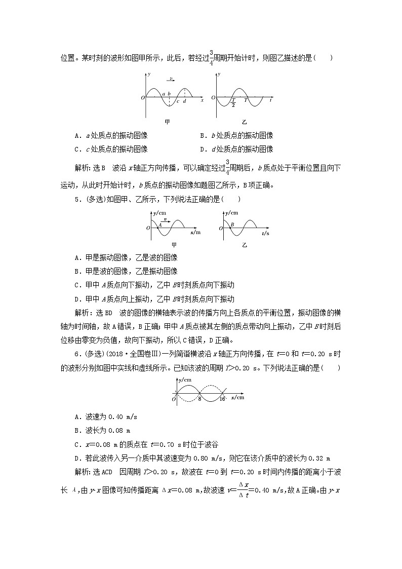 粤教版高中物理选择性必修第一册课时检测13机械波的描述含解析02