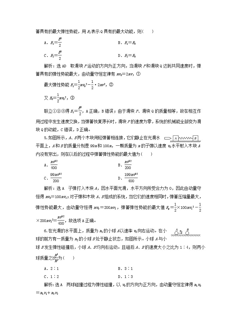 粤教版高中物理选择性必修第一册课时检测5弹性碰撞与非弹性碰撞含解析02
