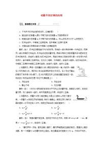 粤教版 (2019)选择性必修 第一册第一章 动量和动量守恒定律第四节 动量守恒定律的应用课时练习