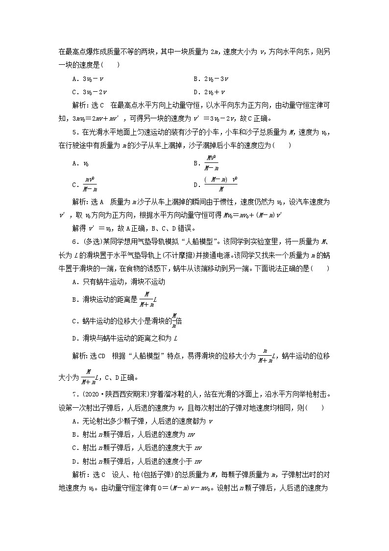 粤教版高中物理选择性必修第一册课时检测4动量守恒定律的应用含解析02