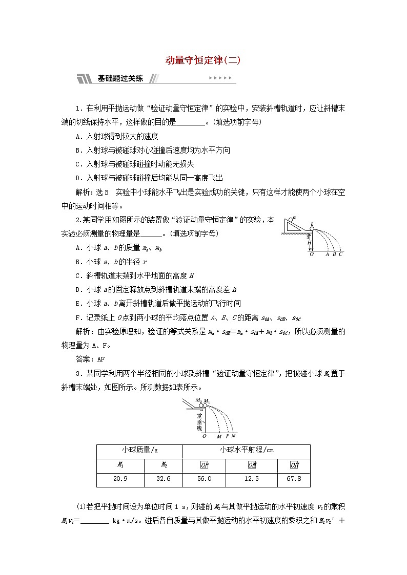 粤教版高中物理选择性必修第一册课时检测3动量守恒定律二含解析01