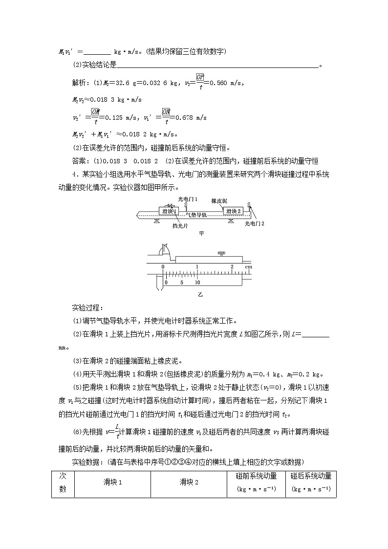 粤教版高中物理选择性必修第一册课时检测3动量守恒定律二含解析02