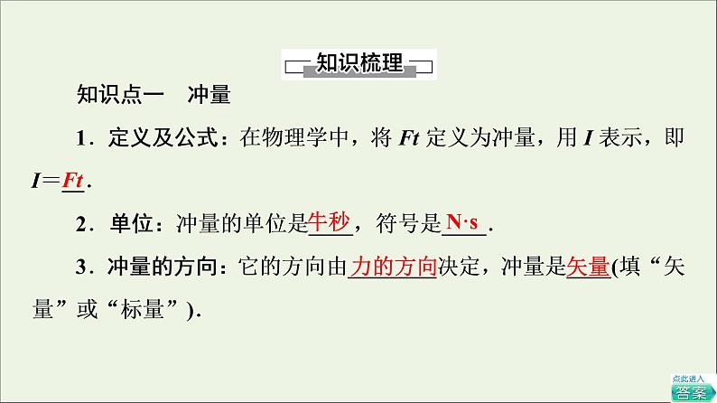 粤教版高中物理选择性必修第一册第1章动量和动量守恒定律第1节冲量动量第2节动量定理课件第4页