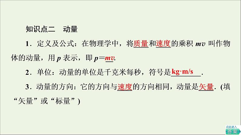 粤教版高中物理选择性必修第一册第1章动量和动量守恒定律第1节冲量动量第2节动量定理课件第6页