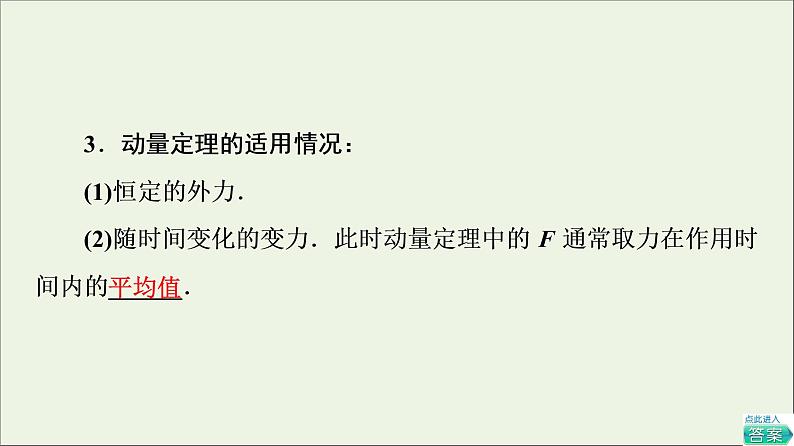 粤教版高中物理选择性必修第一册第1章动量和动量守恒定律第1节冲量动量第2节动量定理课件第8页