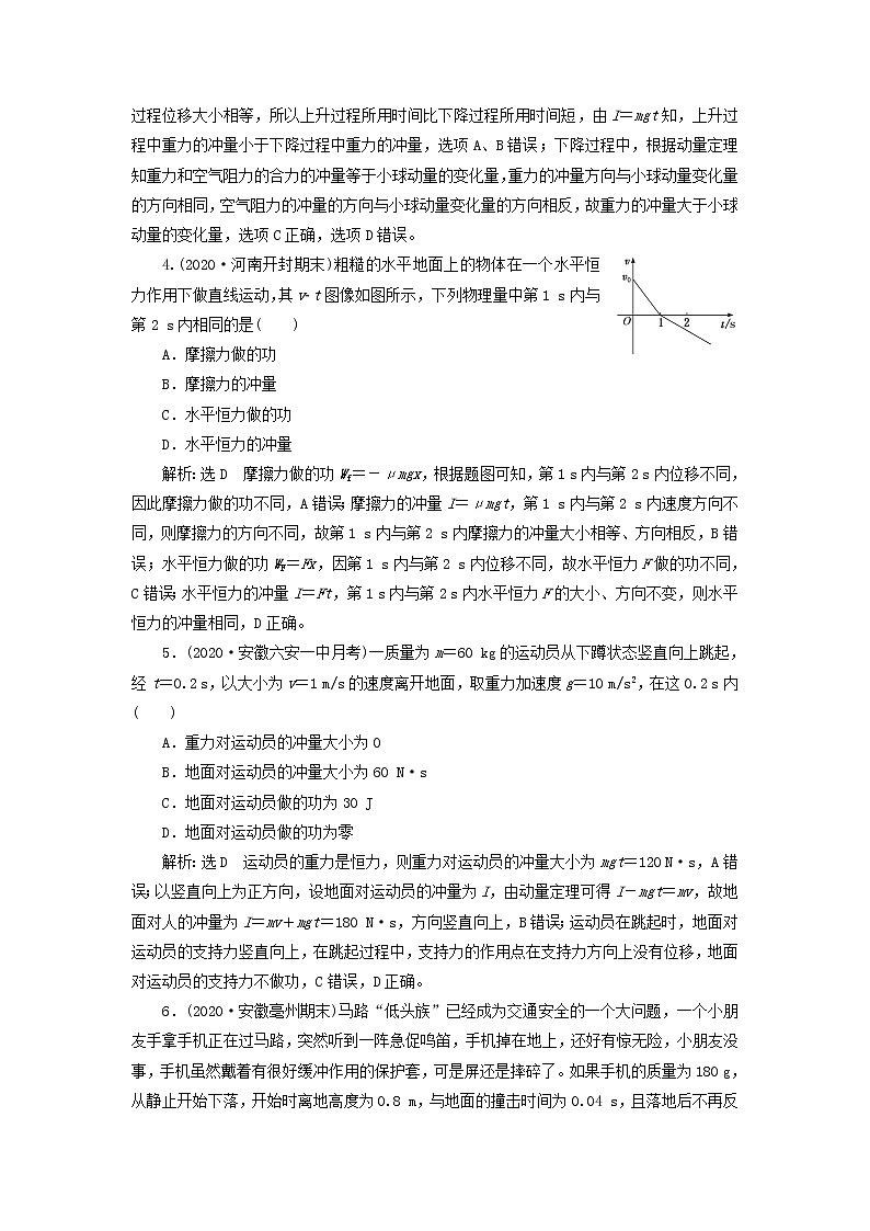粤教版高中物理选择性必修第一册课时检测1冲量动量动量定理含解析02