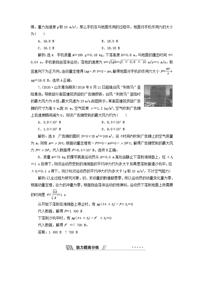粤教版高中物理选择性必修第一册课时检测1冲量动量动量定理含解析03