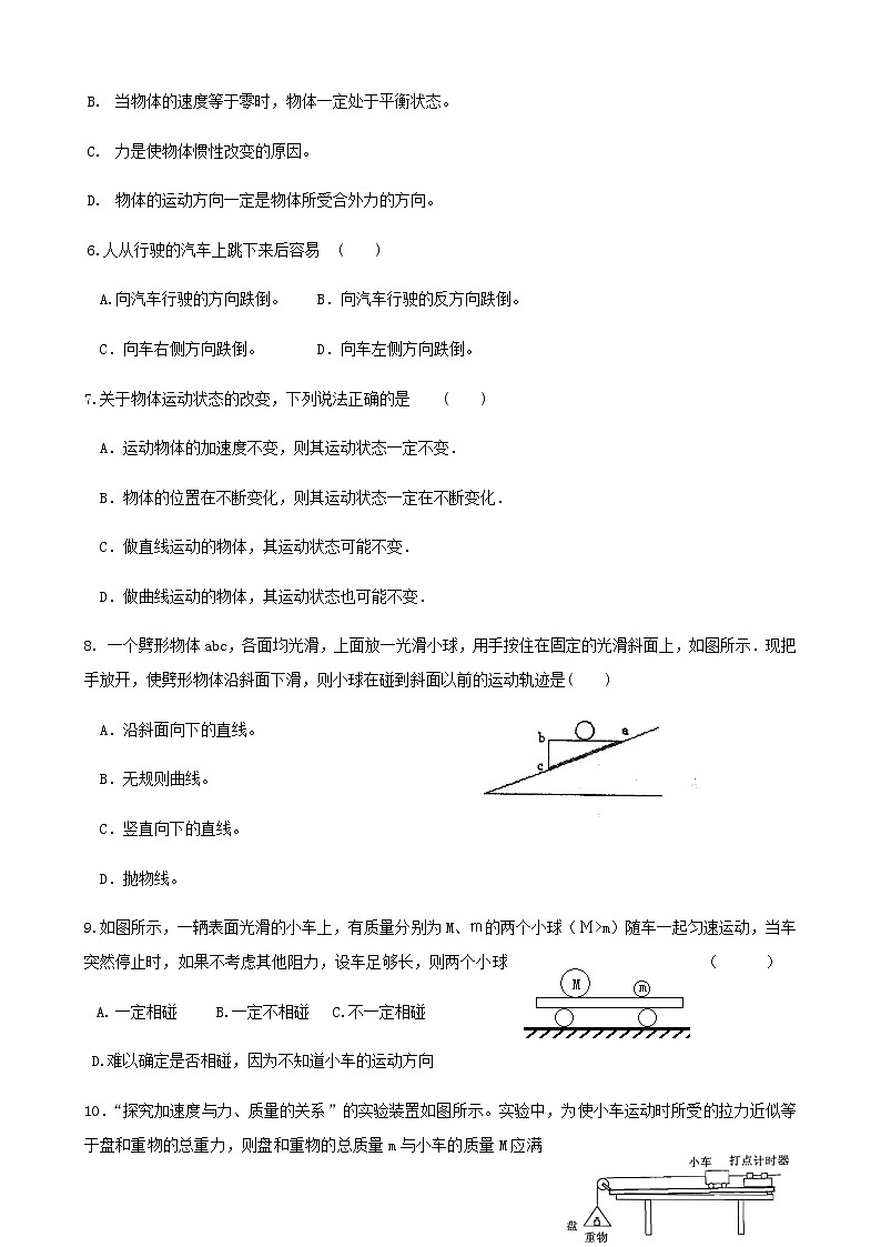 新人教版高中物理必修1第4章运动和力的关系牛顿第一第二定律基础练习题第2页