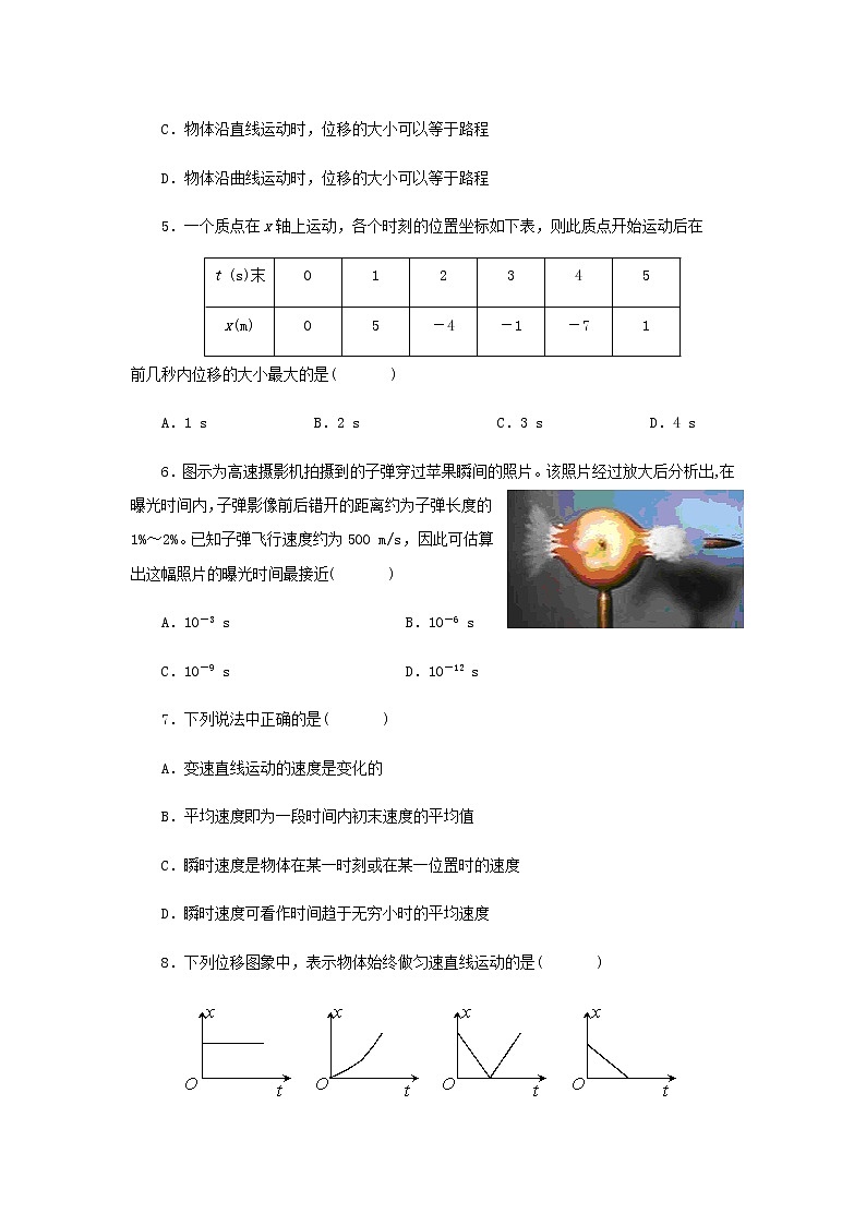 新人教版高中物理必修1第1章运动的描述运动的描述训练02