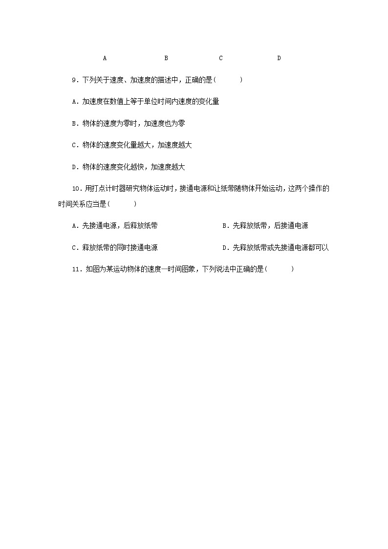 新人教版高中物理必修1第1章运动的描述运动的描述训练03