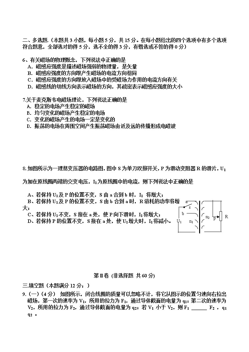 2020-2021学年天津市红桥区高二下学期期末考试物理试题 Word版02