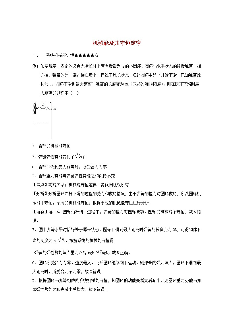 教科版高中物理必修2第四章机械能和能源5机械能及其守恒定律练习含解析第1页