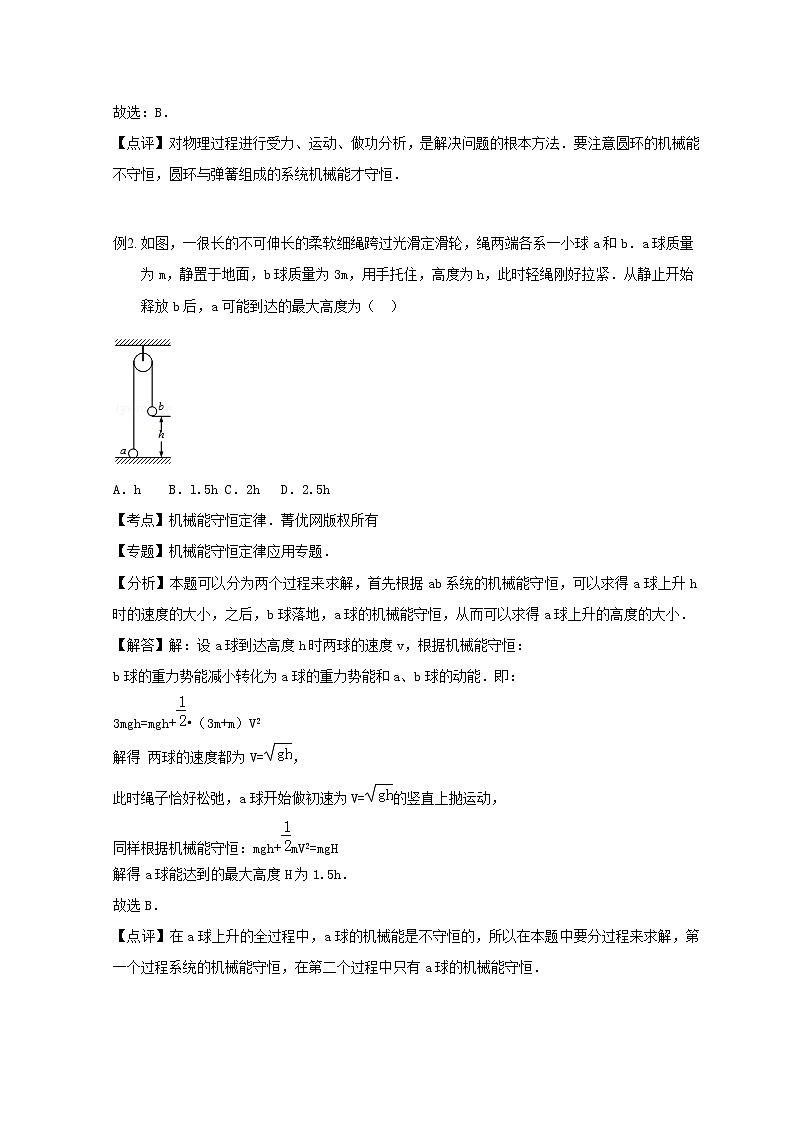 教科版高中物理必修2第四章机械能和能源5机械能及其守恒定律练习含解析第2页