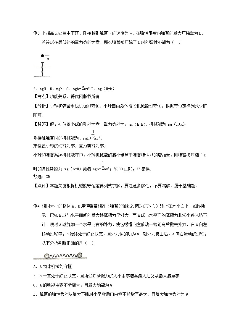 教科版高中物理必修2第四章机械能和能源5机械能及其守恒定律练习含解析第3页