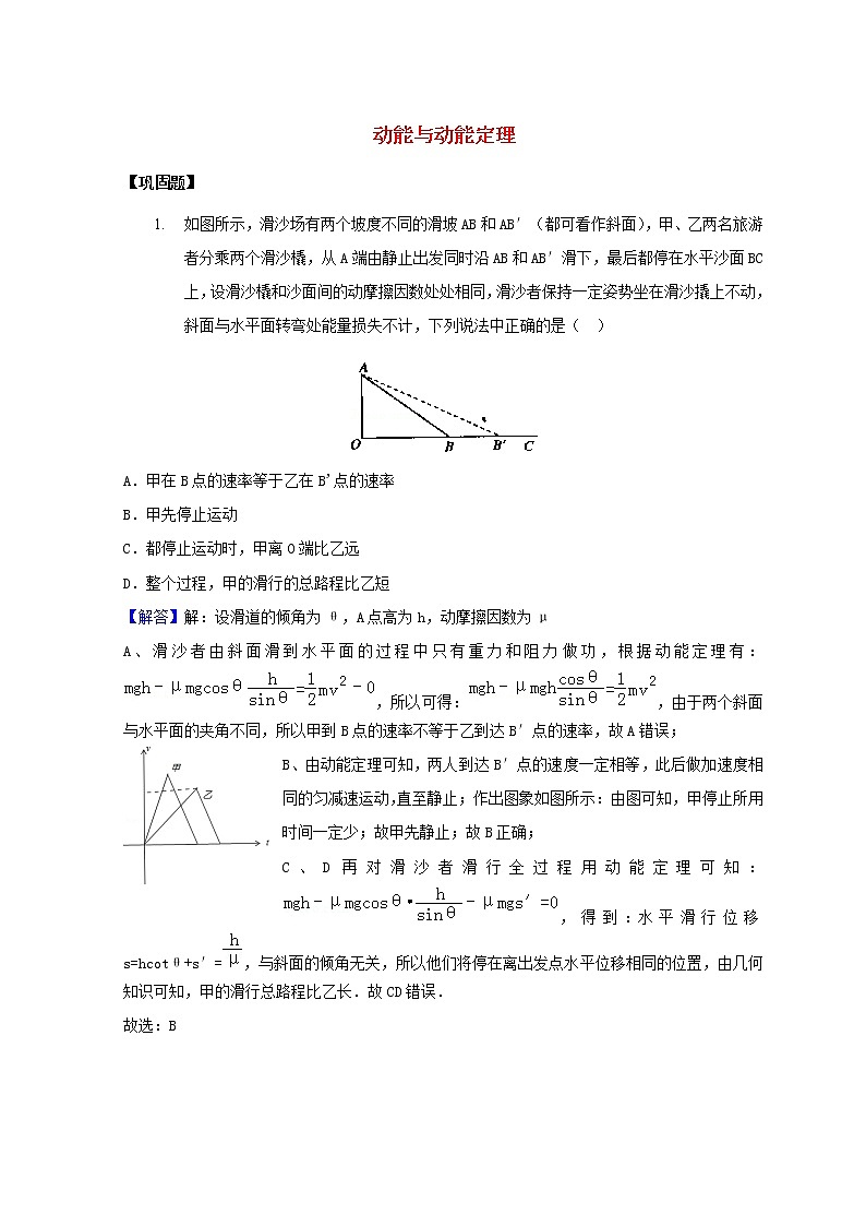 教科版高中物理必修2第四章机械能和能源3动能与动能定理练习含解析第1页