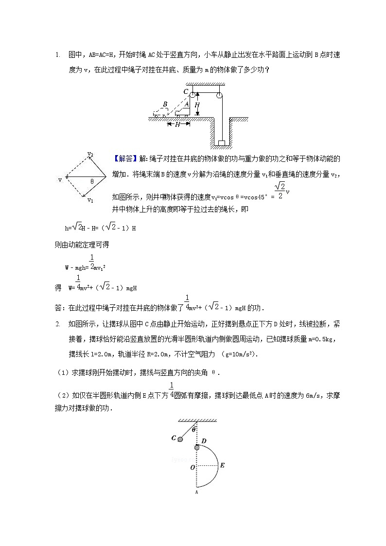 教科版高中物理必修2第四章机械能和能源3动能与动能定理练习含解析第2页