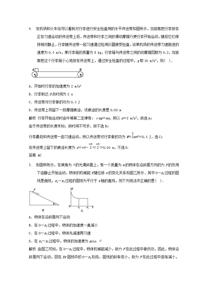 教科版高中物理必修2第四章机械能和能源6功能关系和能量守恒的原理及运用练习含解析第3页