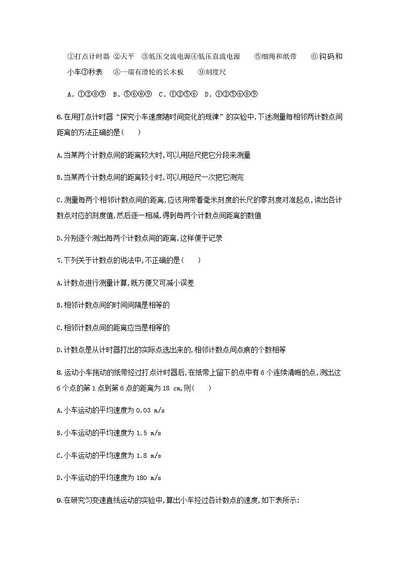 新人教版高中物理必修1第2章匀变速直线运动的研究探究小车速度随时间变化的关系实验练习02