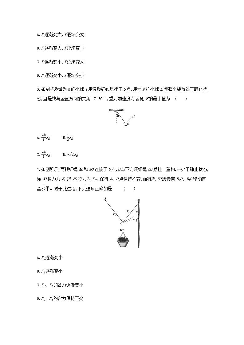 新人教版高中物理必修1第3章相互作用动态平衡问题和平衡中的临界极值问题练习03