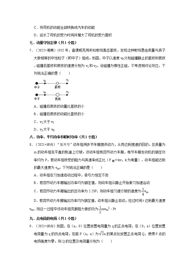 01选择题知识点分类-湖南省三年（2020-2022）高考物理真题分类汇编03