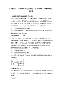 03实验题&计算题知识点分类+-湖南省三年（2020-2022）高考物理真题分类汇编