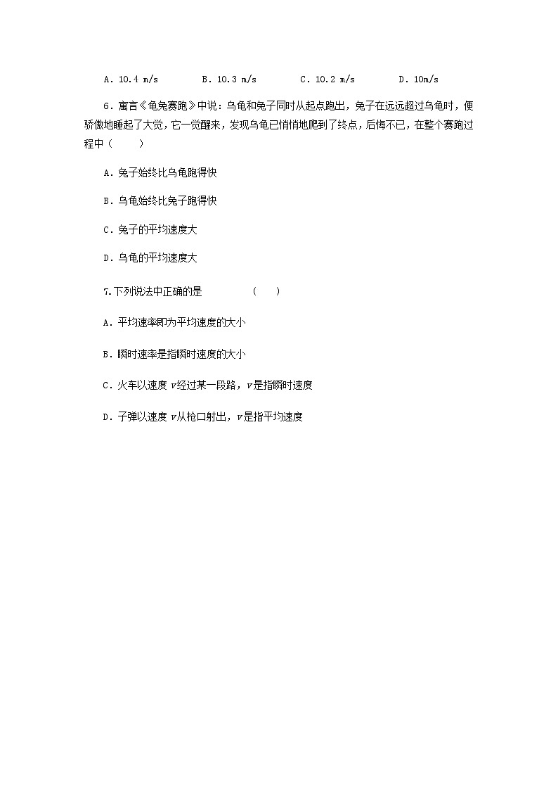 新人教版高中物理必修1第1章运动的描述速度专题练习02