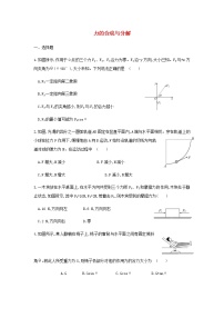 人教版 (2019)必修 第一册4 力的合成和分解课后练习题