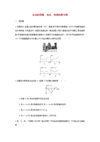 高中物理人教版 (2019)必修 第一册第二章 匀变速直线运动的研究3 匀变速直线运动的位移与时间的关系课时作业