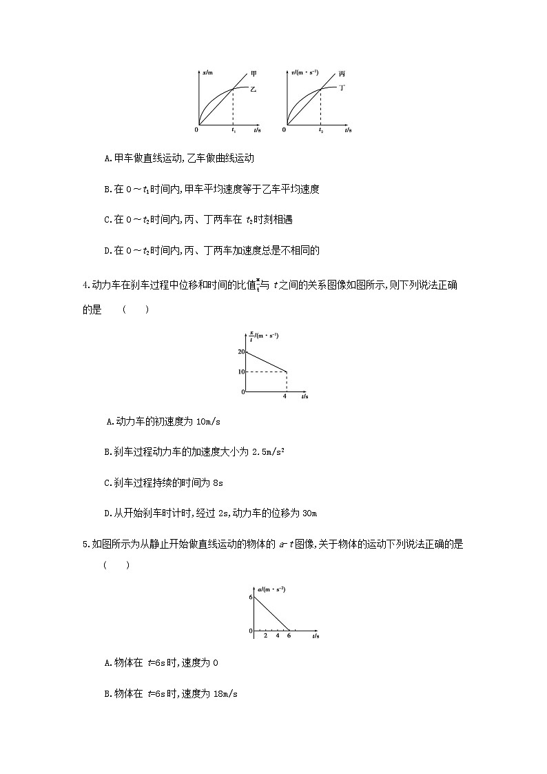 新人教版高中物理必修1第2章匀变速直线运动的研究运动的图像追及相遇问题专题练习第2页