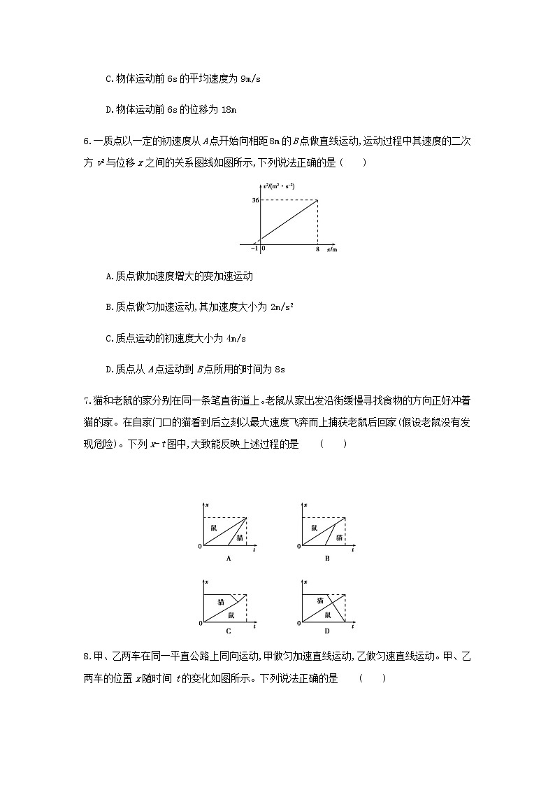 新人教版高中物理必修1第2章匀变速直线运动的研究运动的图像追及相遇问题专题练习第3页