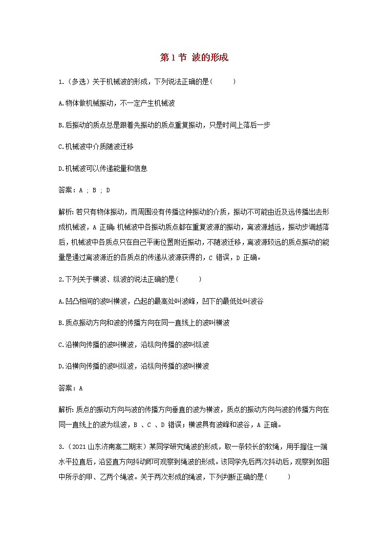 新人教版高中物理选择性必修第一册第三章机械波第1节波的形成作业含解析01