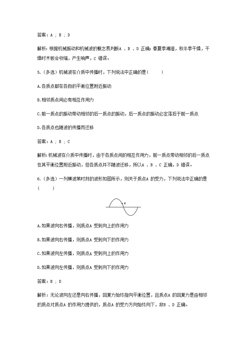 新人教版高中物理选择性必修第一册第三章机械波第1节波的形成作业含解析03