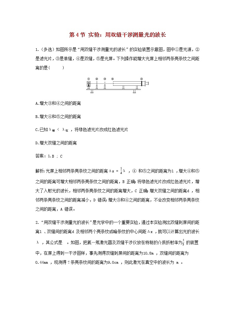 新人教版高中物理选择性必修第一册第四章光第4节实验：用双缝干涉测量光的波长作业含解析01