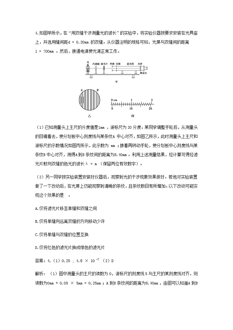 新人教版高中物理选择性必修第一册第四章光第4节实验：用双缝干涉测量光的波长作业含解析03